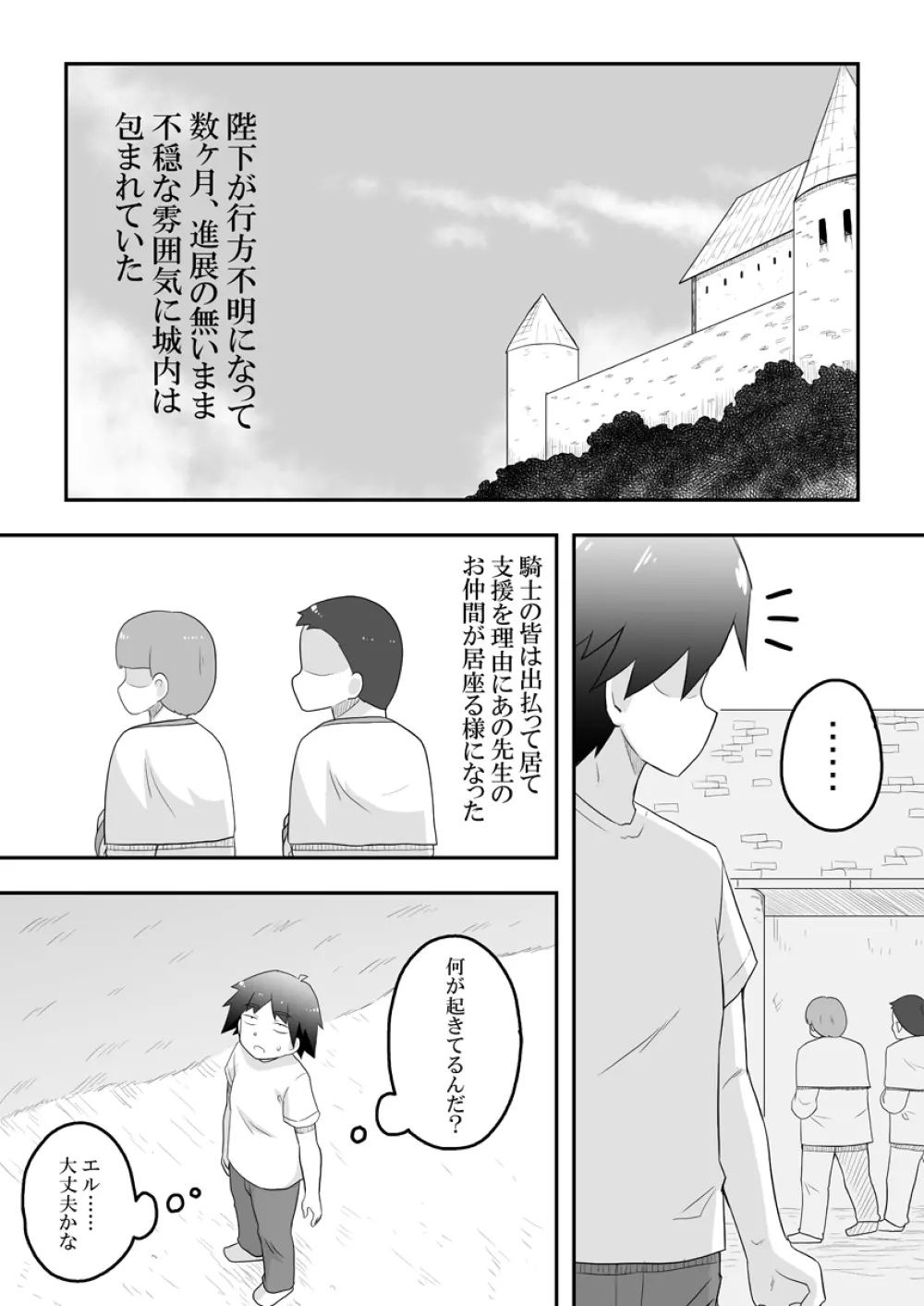 リントファール物語 3 Page.2