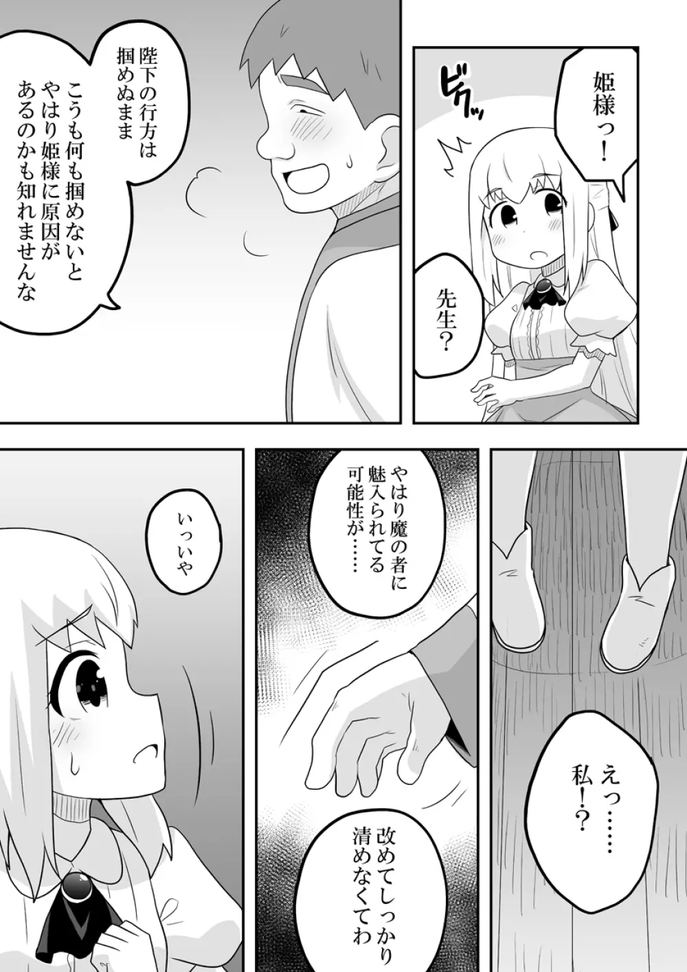 リントファール物語 3 Page.20