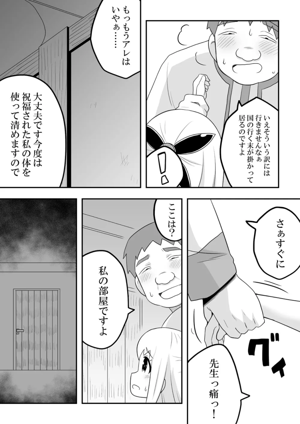 リントファール物語 3 Page.21