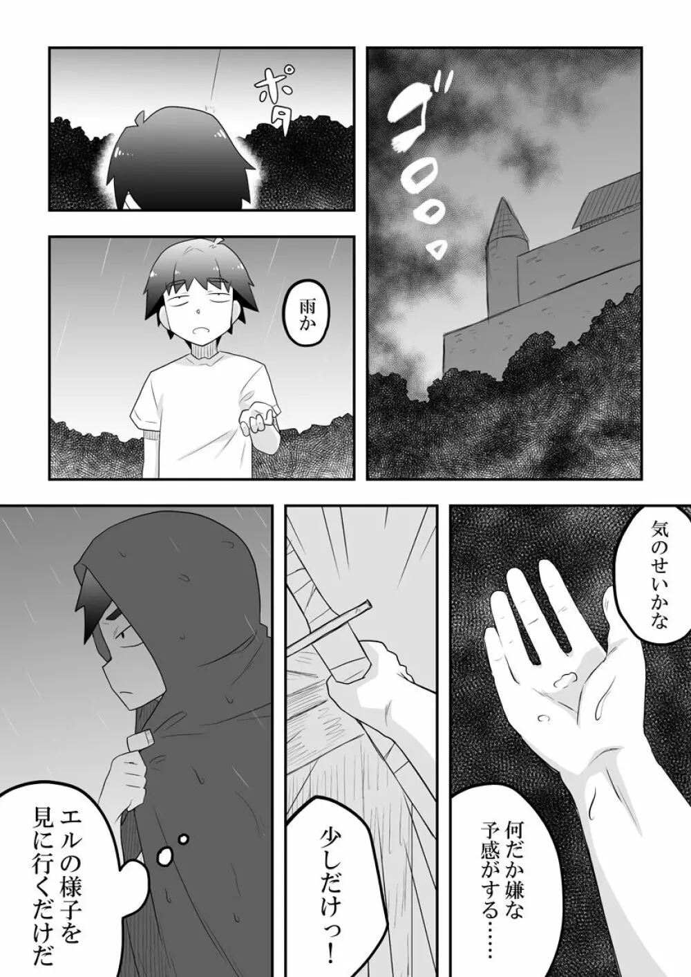 リントファール物語 3 Page.22