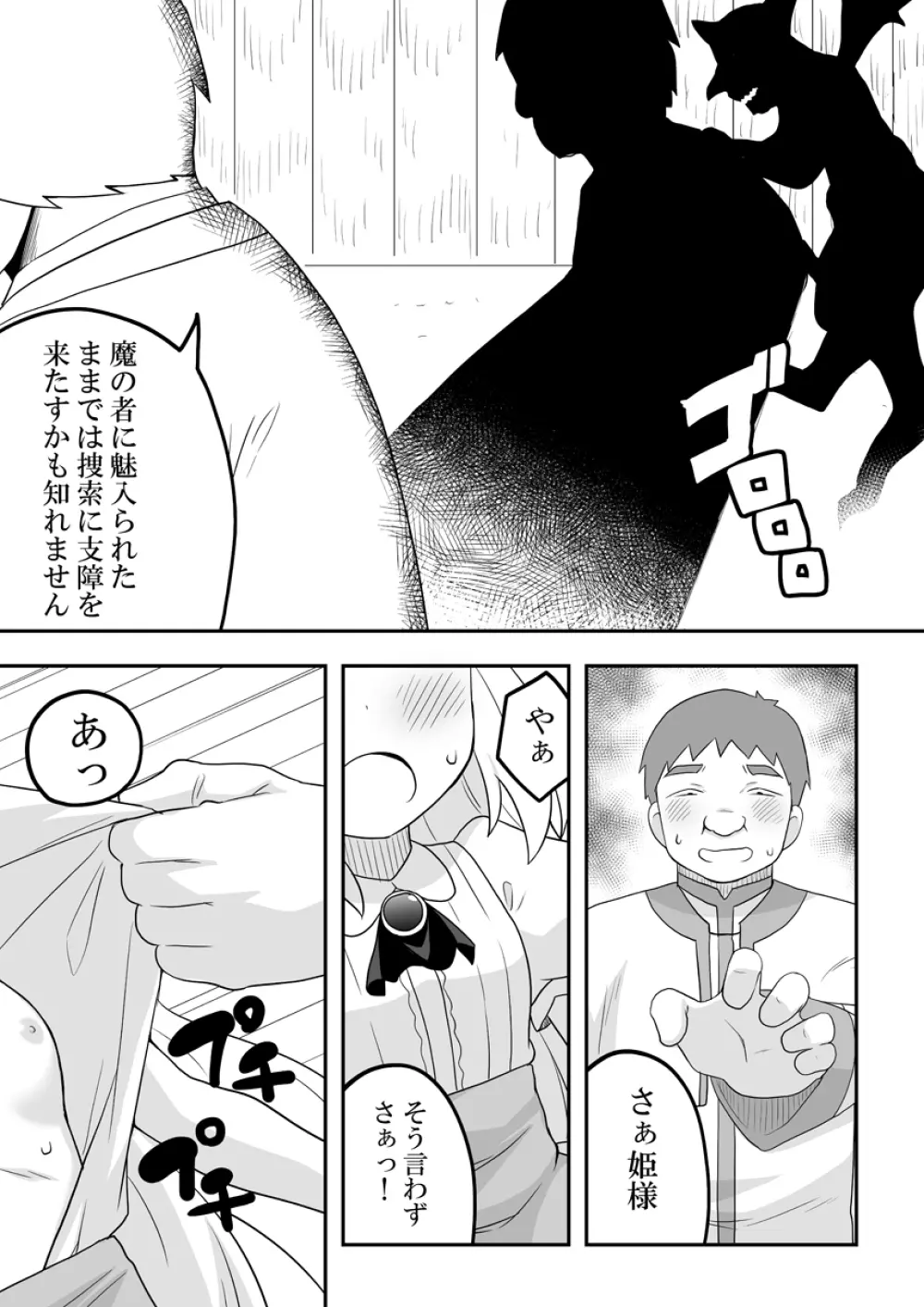 リントファール物語 3 Page.24