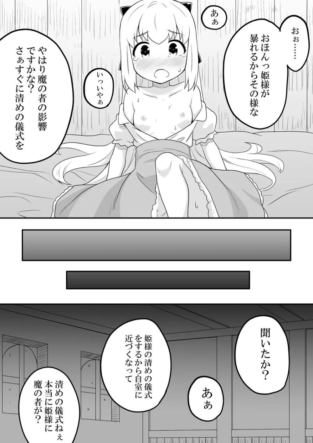 リントファール物語 3 Page.25