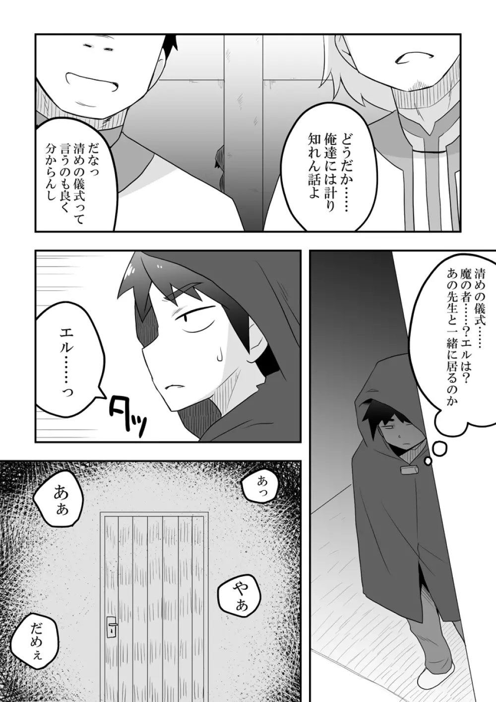 リントファール物語 3 Page.26