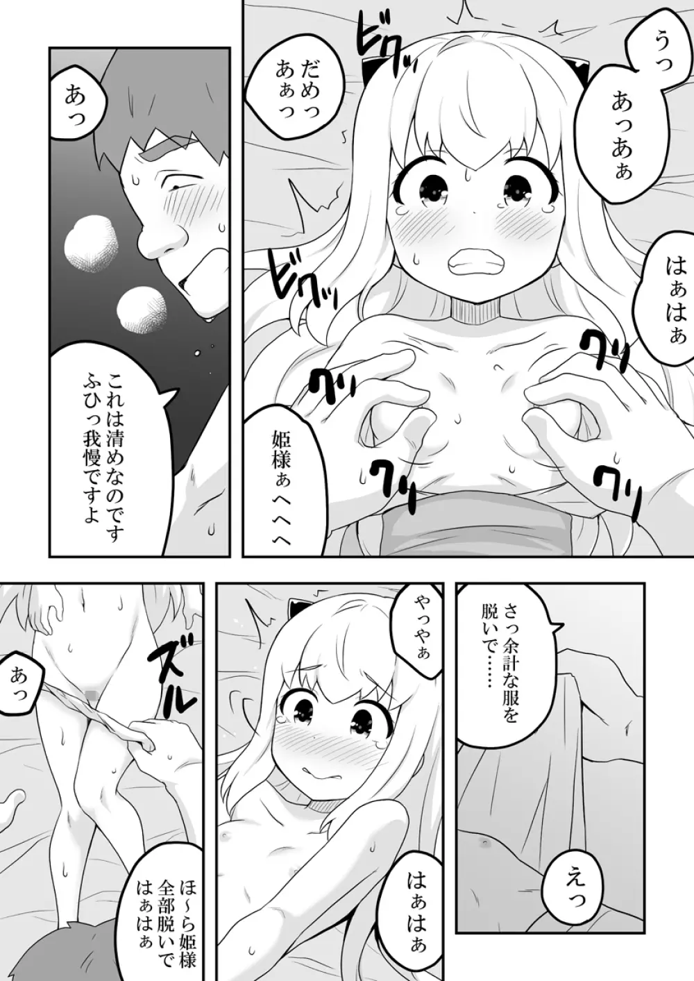 リントファール物語 3 Page.28