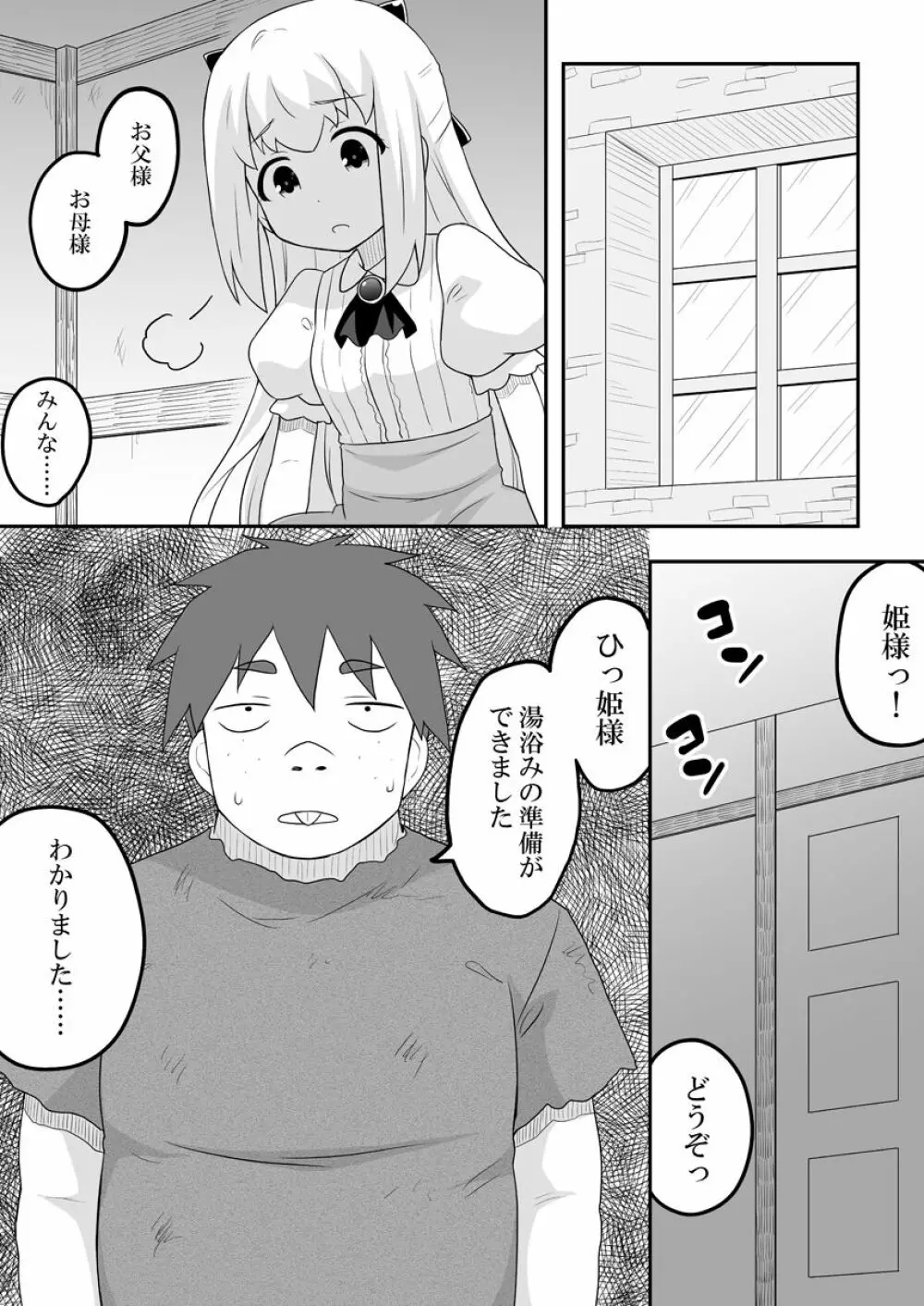 リントファール物語 3 Page.3