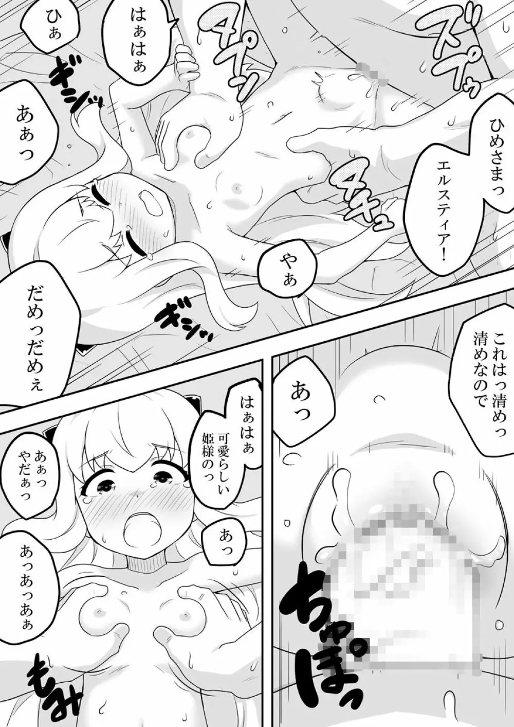 リントファール物語 3 Page.36