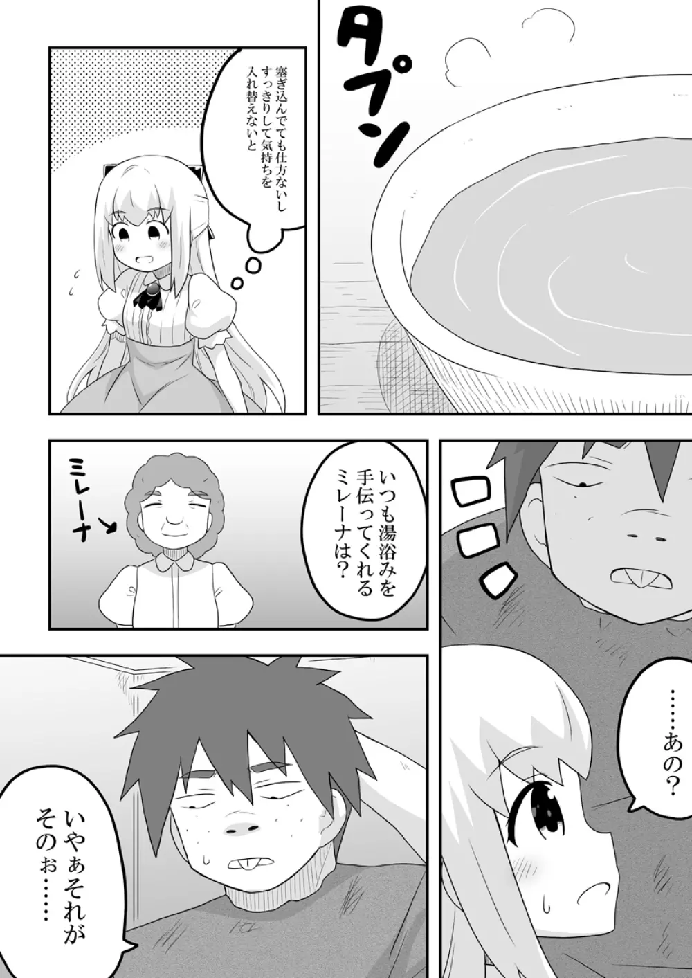 リントファール物語 3 Page.4