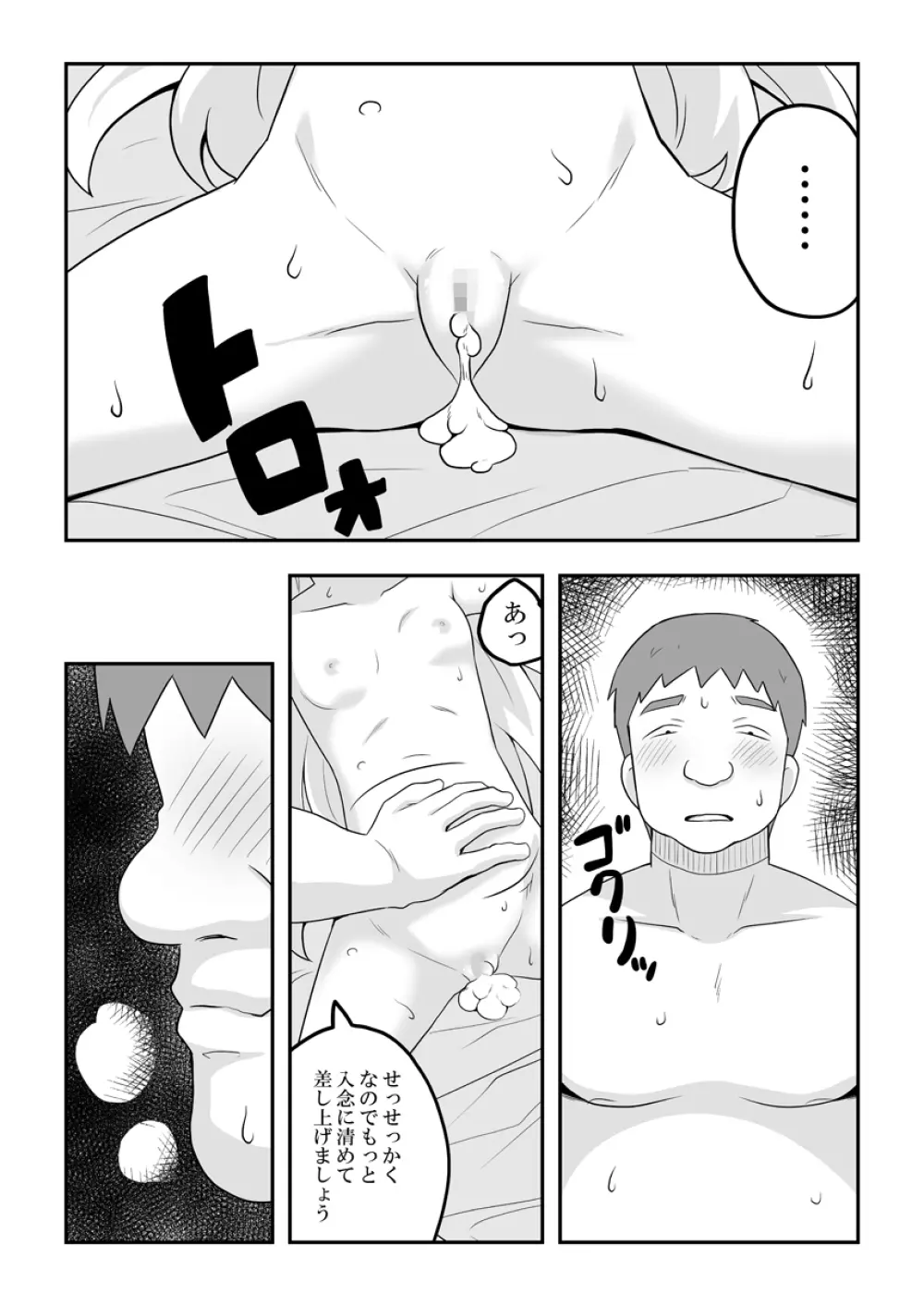 リントファール物語 3 Page.42