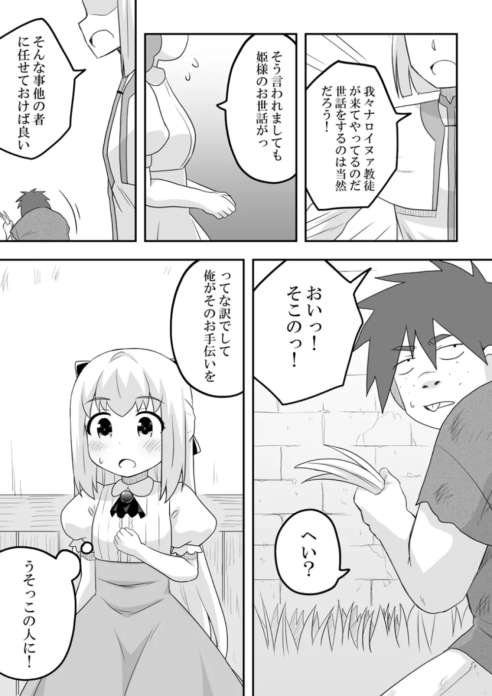 リントファール物語 3 Page.5