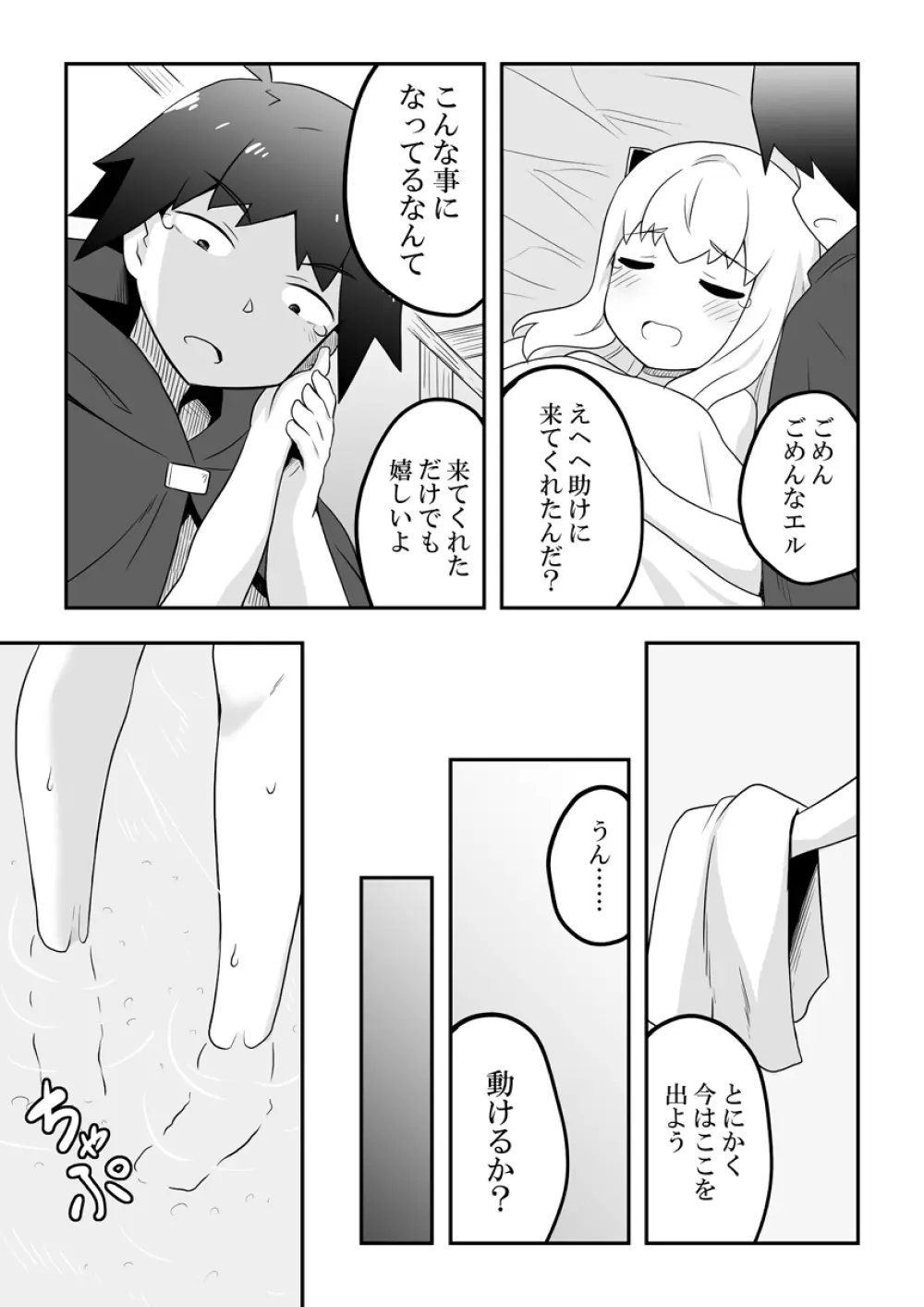 リントファール物語 3 Page.51