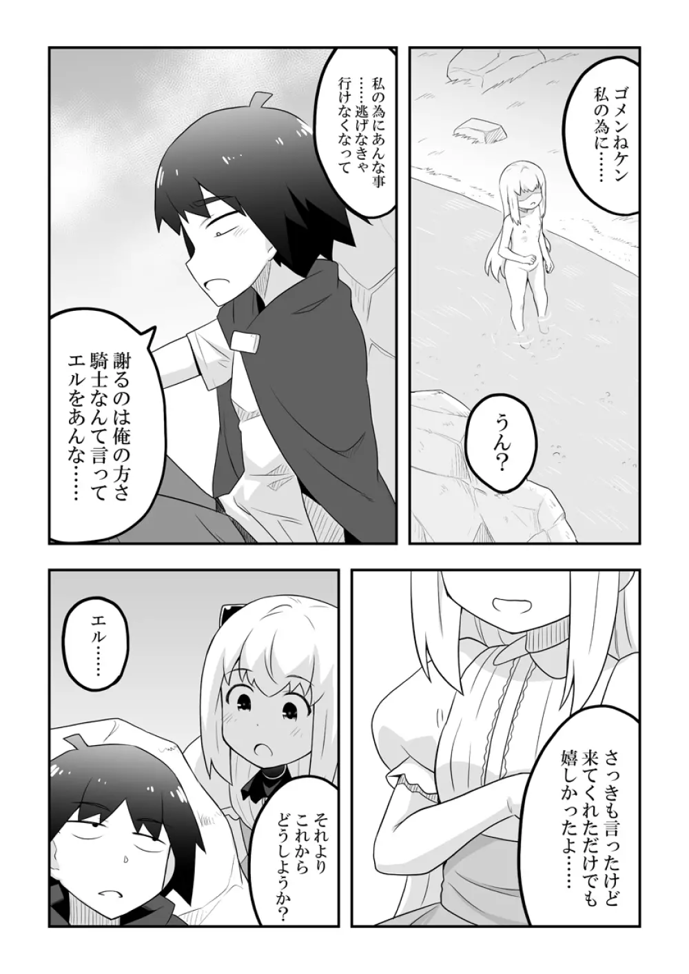 リントファール物語 3 Page.52