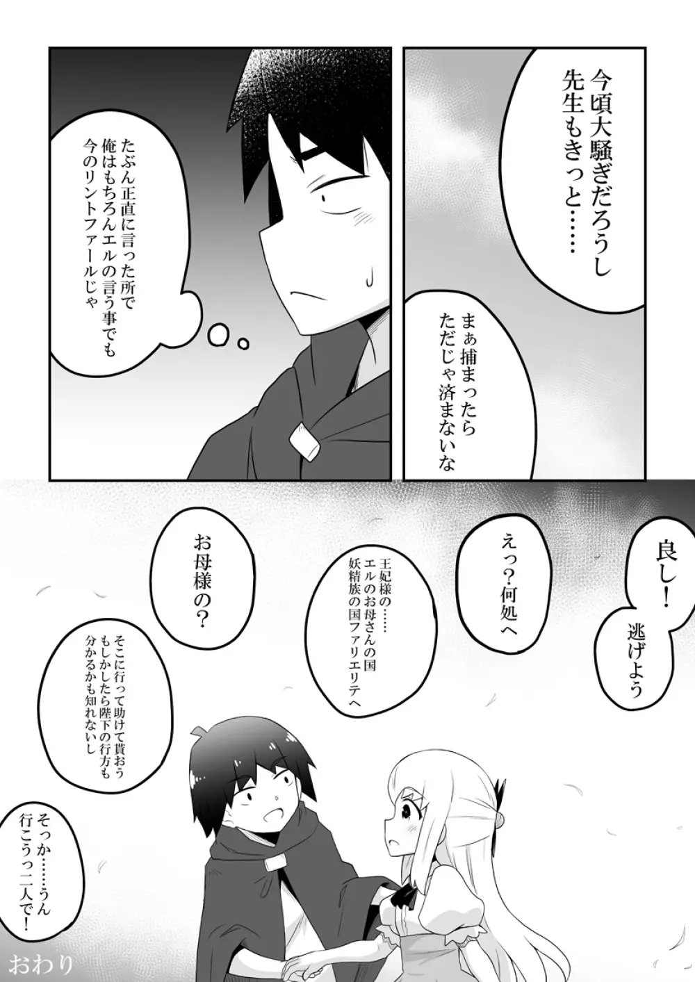 リントファール物語 3 Page.53