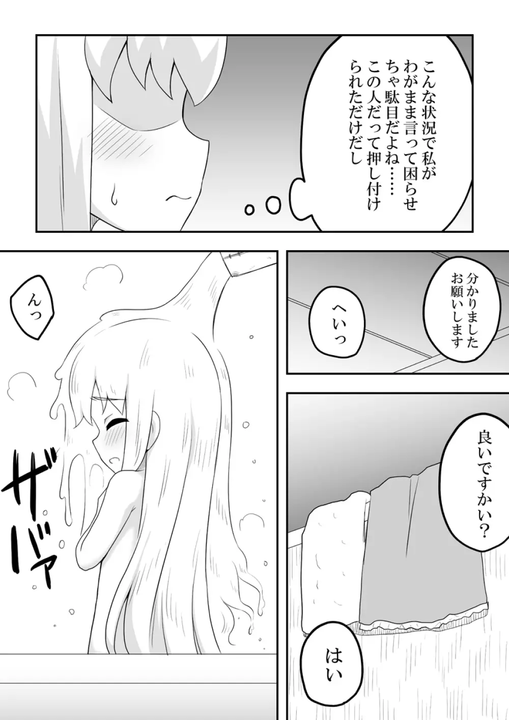 リントファール物語 3 Page.6