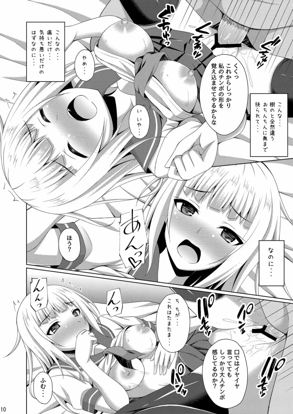 リソウノカレシ3 葉山結華編 Page.10