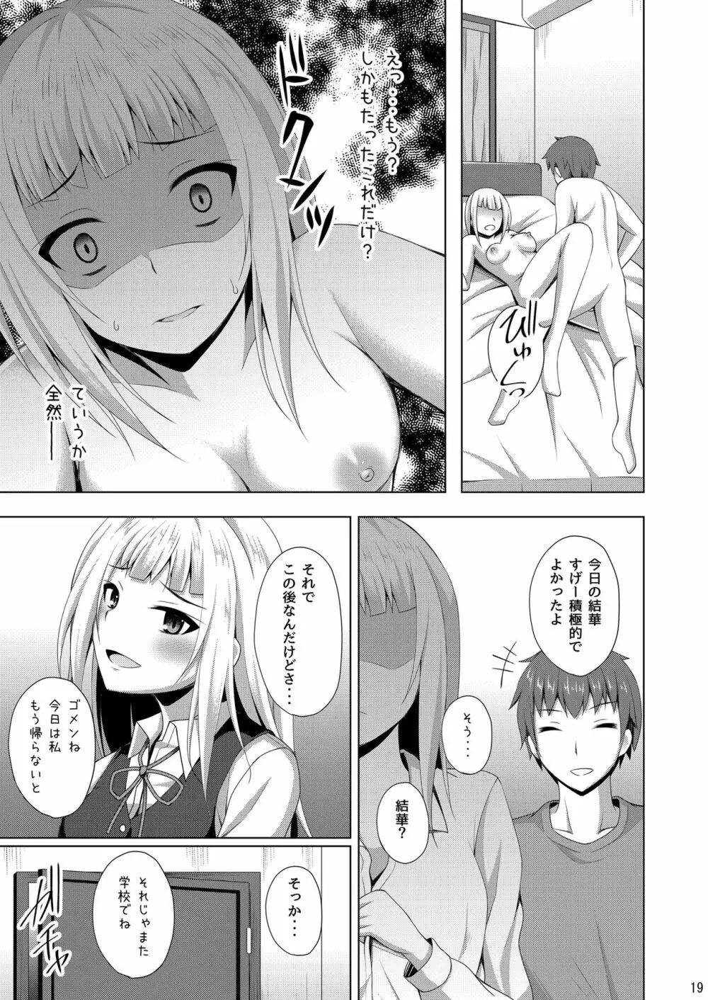 リソウノカレシ3 葉山結華編 Page.19