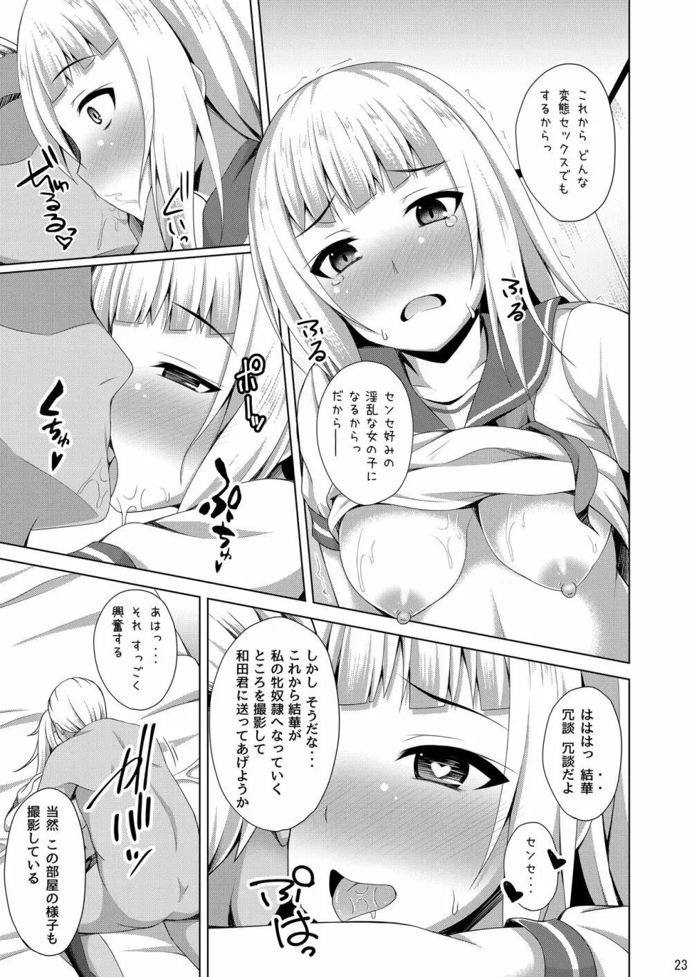 リソウノカレシ3 葉山結華編 Page.23