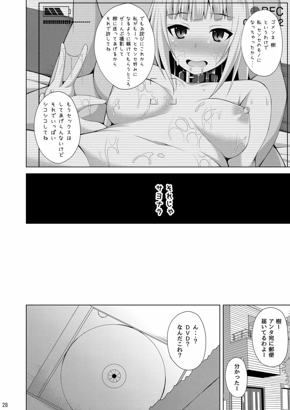 リソウノカレシ3 葉山結華編 Page.28