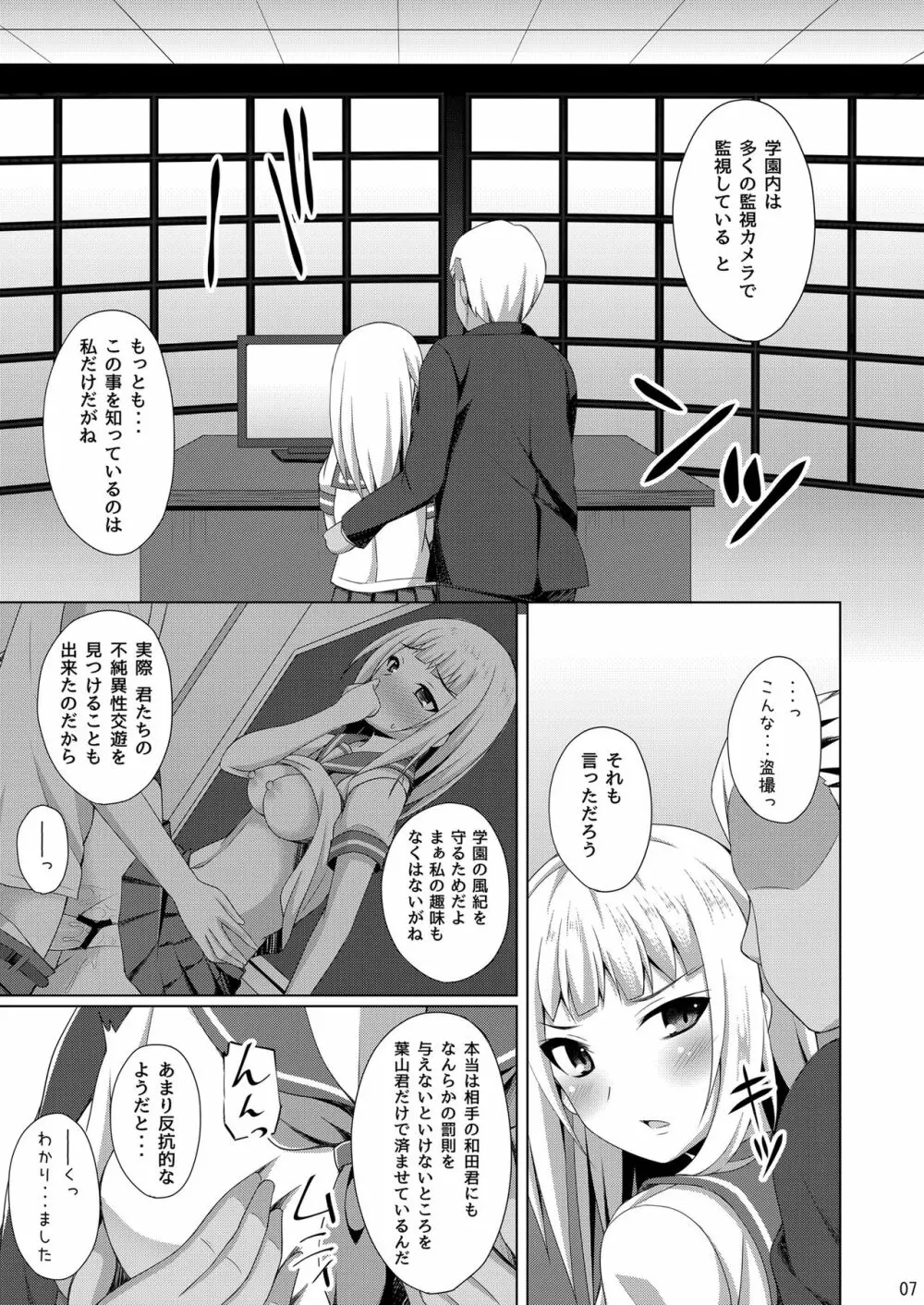 リソウノカレシ3 葉山結華編 Page.7