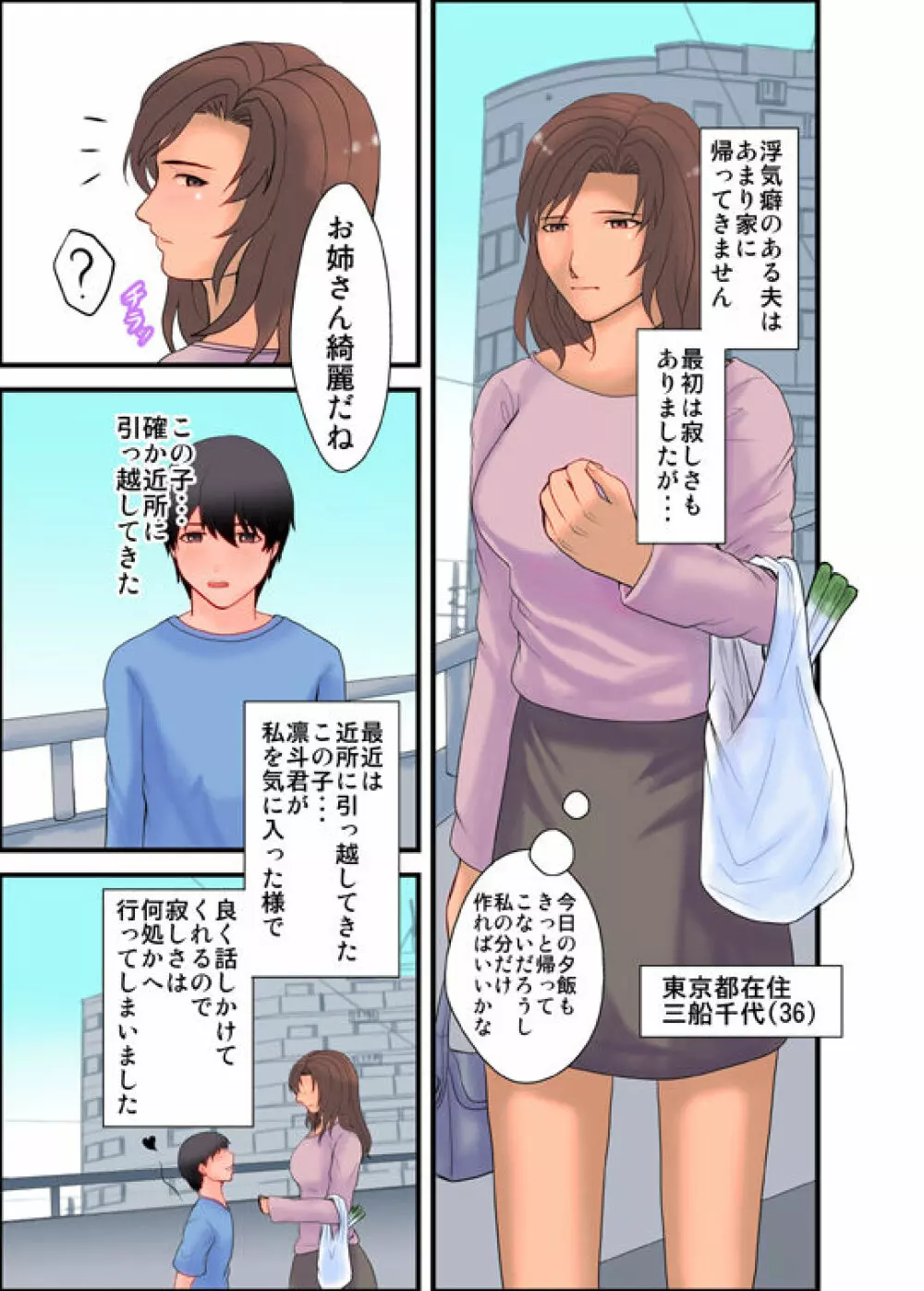 近所に引っ越して来た子に一目惚れされセックスを教えて欲しいと言われた人妻 Page.2