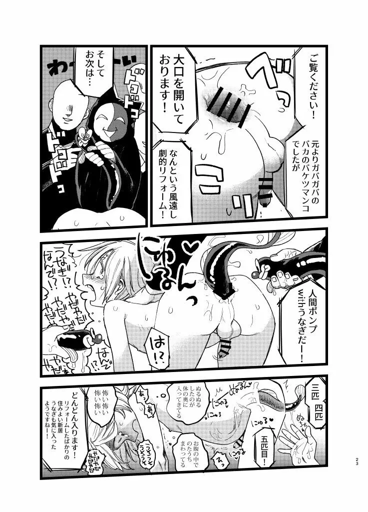 宵闇座 Page.22