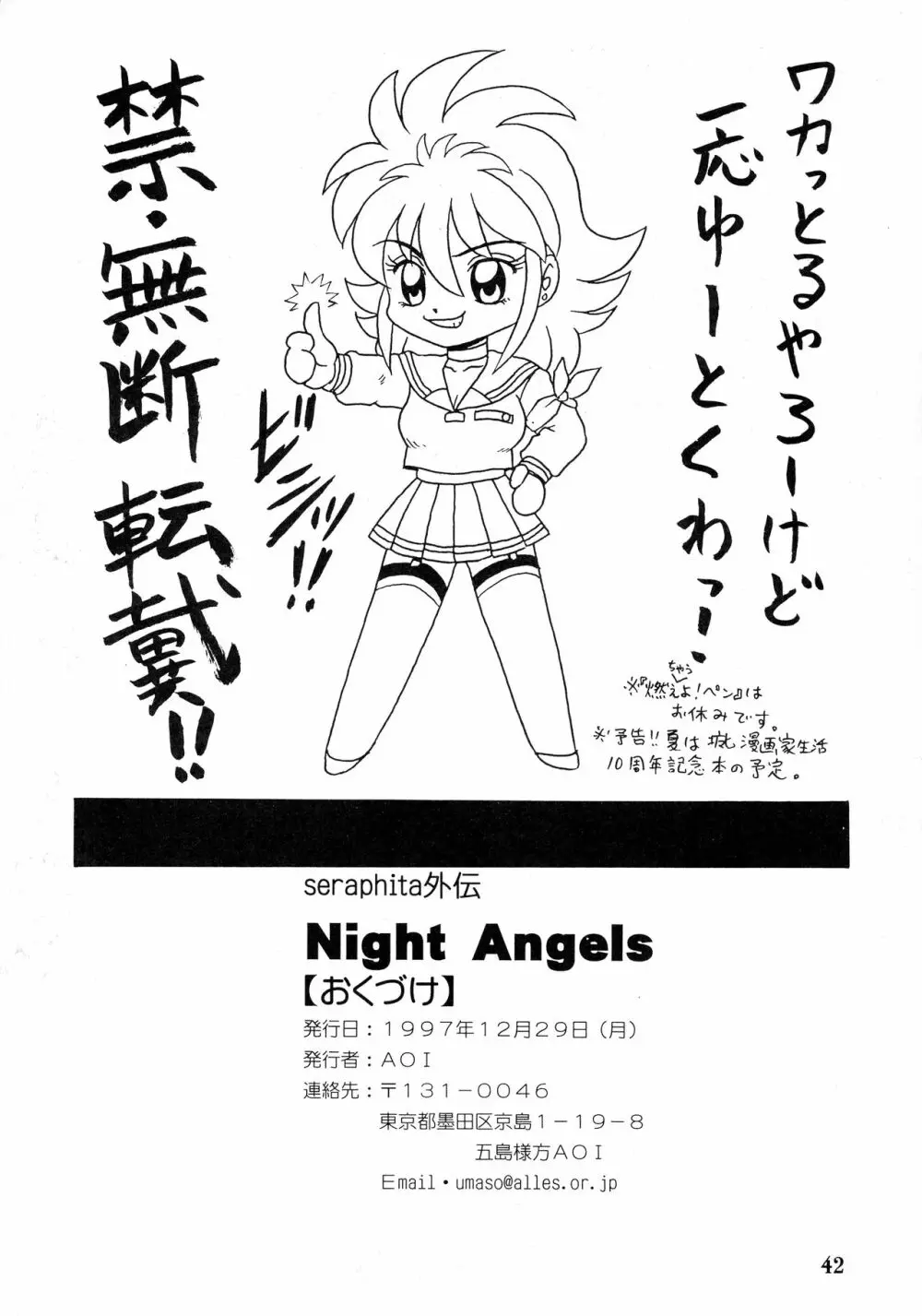 SERAPHITA外伝 NIGHT ANGELS Page.42