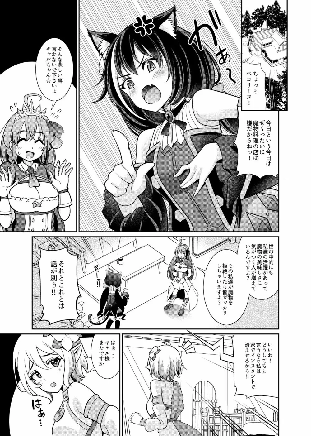 キャルちゃんとカブトバトルですよぉ Page.3