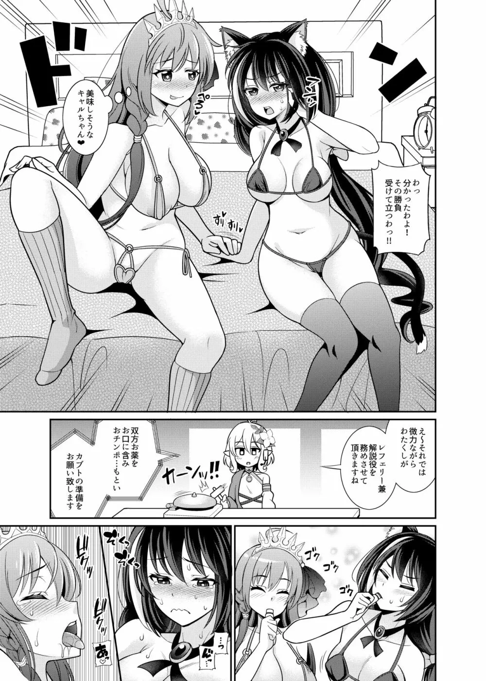 キャルちゃんとカブトバトルですよぉ Page.7