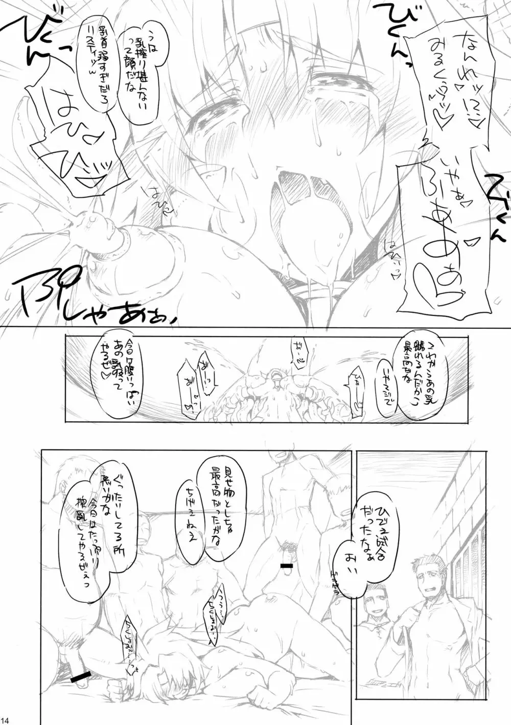 ごらんno有様! Page.14