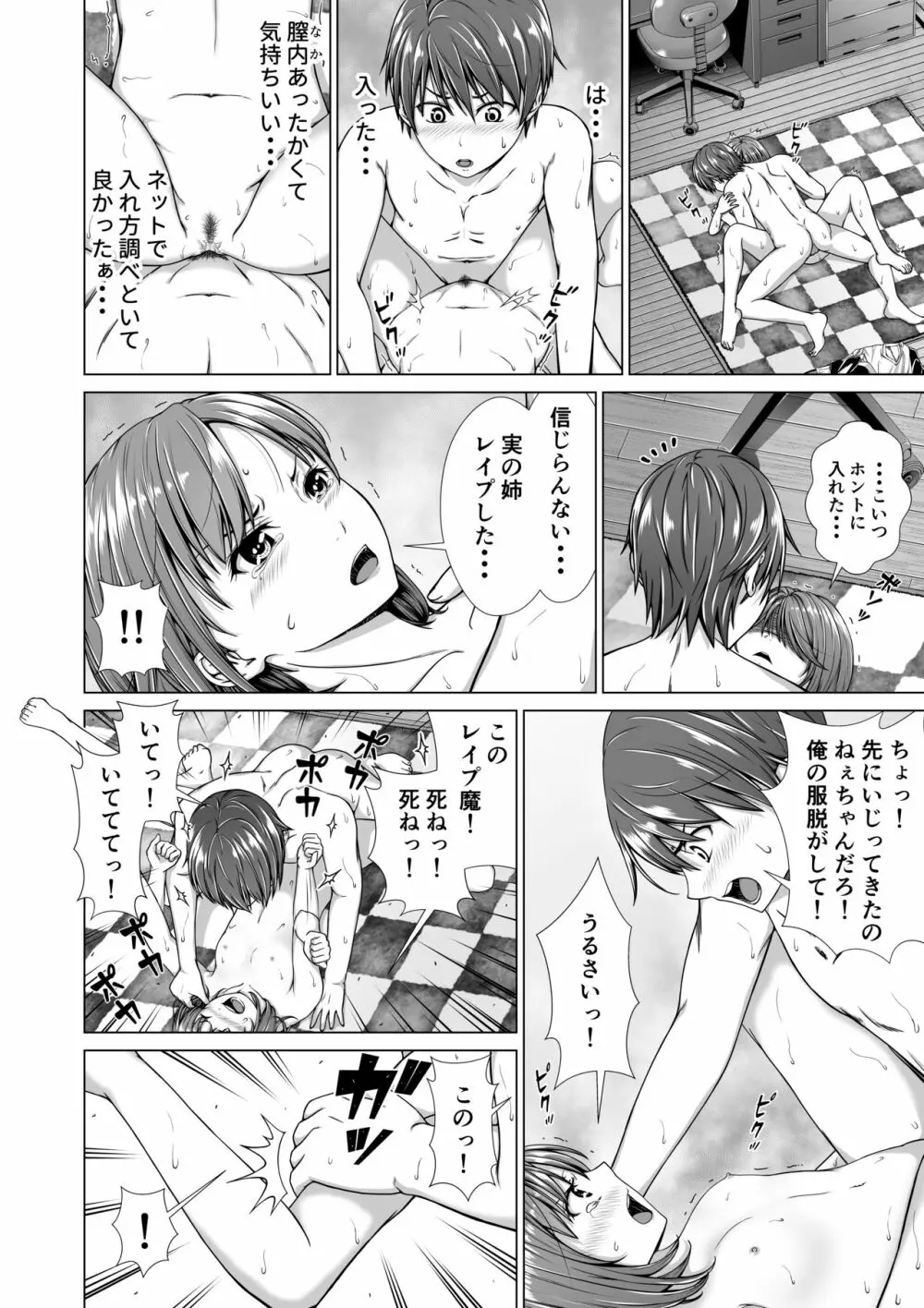 包茎をバカにした姉をやってしまう話 Page.17