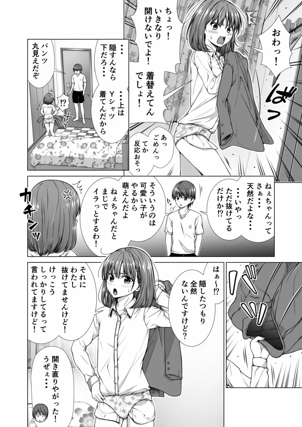 包茎をバカにした姉をやってしまう話 Page.3