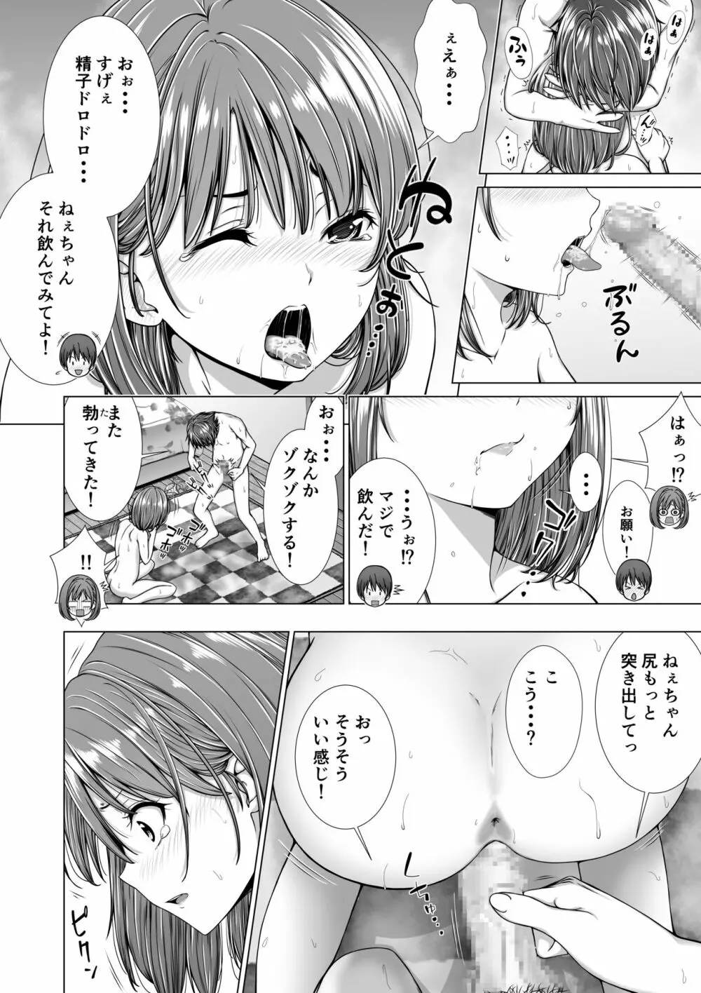 包茎をバカにした姉をやってしまう話 Page.35