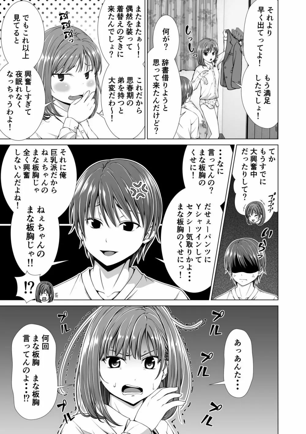 包茎をバカにした姉をやってしまう話 Page.4