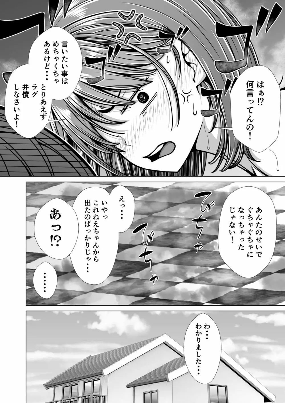 包茎をバカにした姉をやってしまう話 Page.45