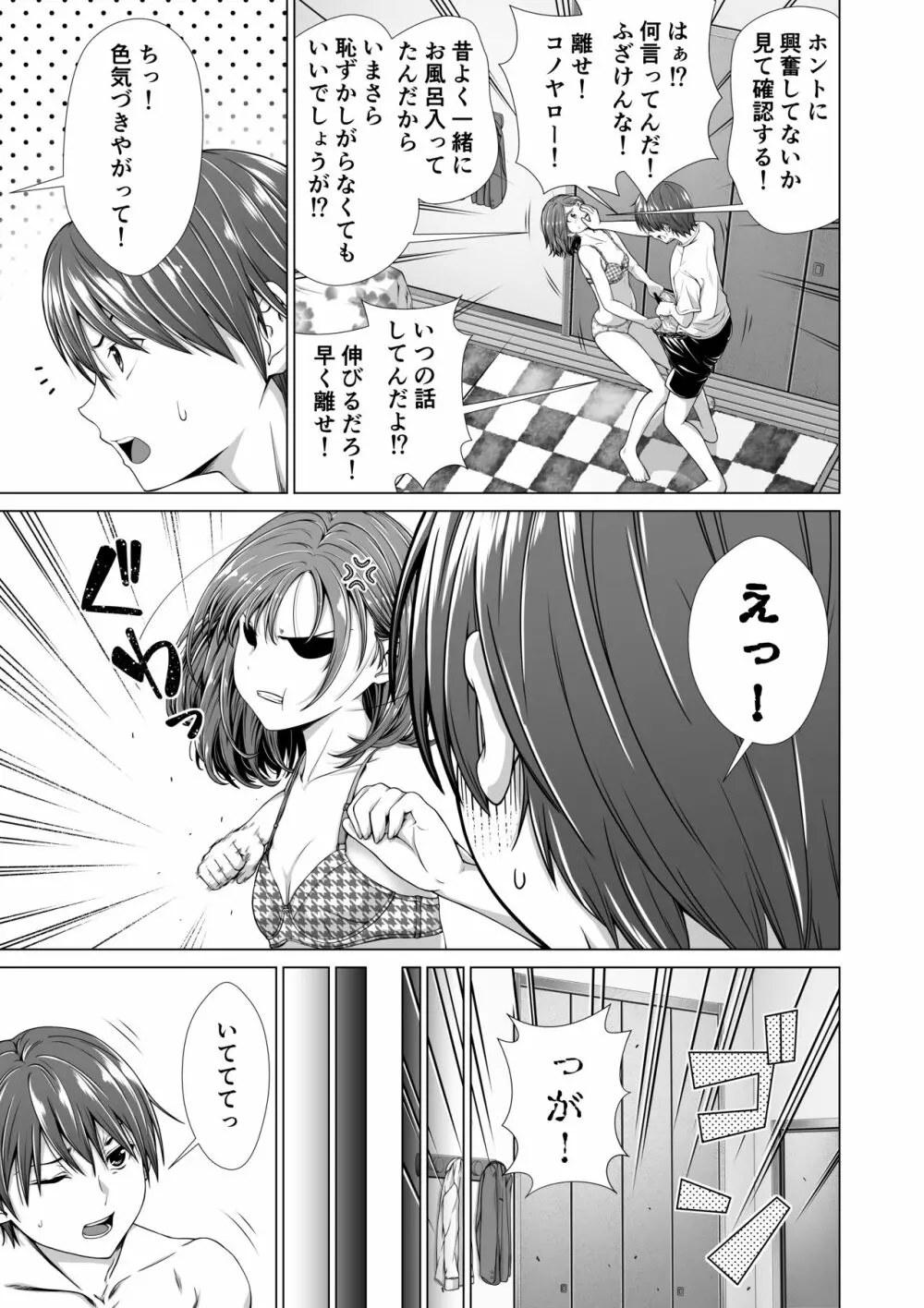 包茎をバカにした姉をやってしまう話 Page.6