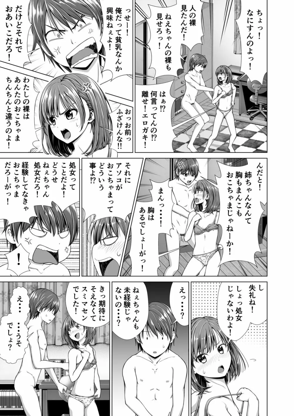 包茎をバカにした姉をやってしまう話 Page.8