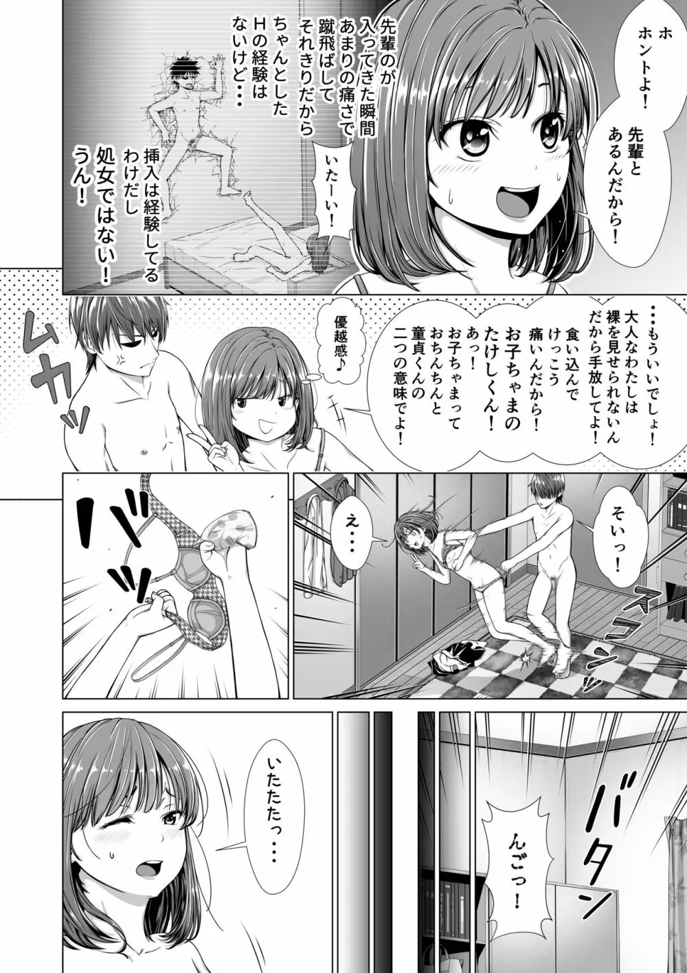 包茎をバカにした姉をやってしまう話 Page.9