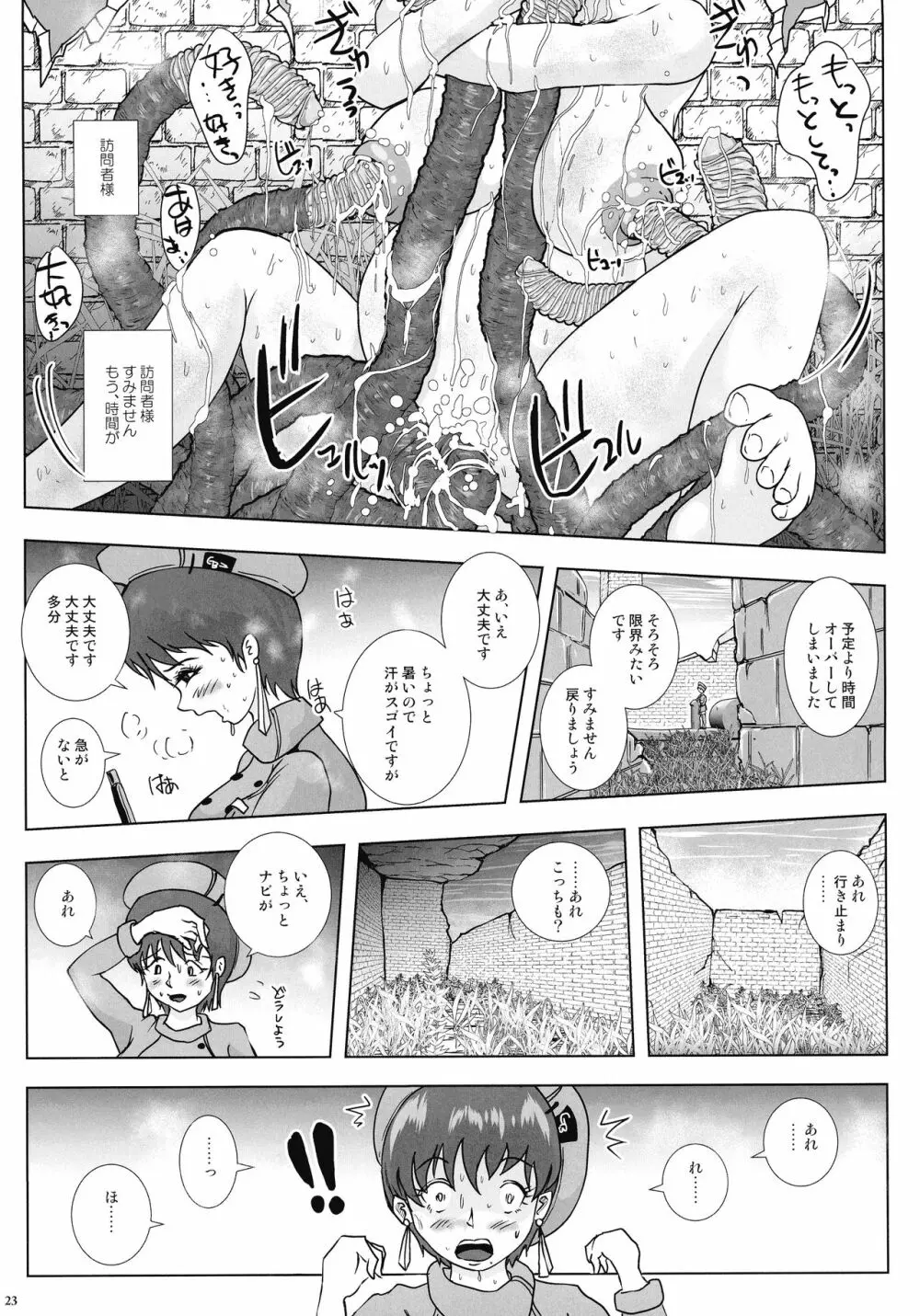 GoToラーバタス 汗と触手の常夏湿地帯 Page.23