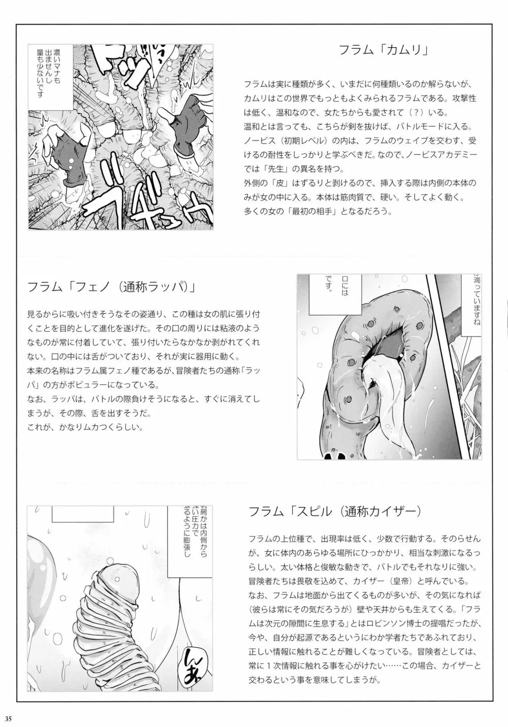 GoToラーバタス 汗と触手の常夏湿地帯 Page.35