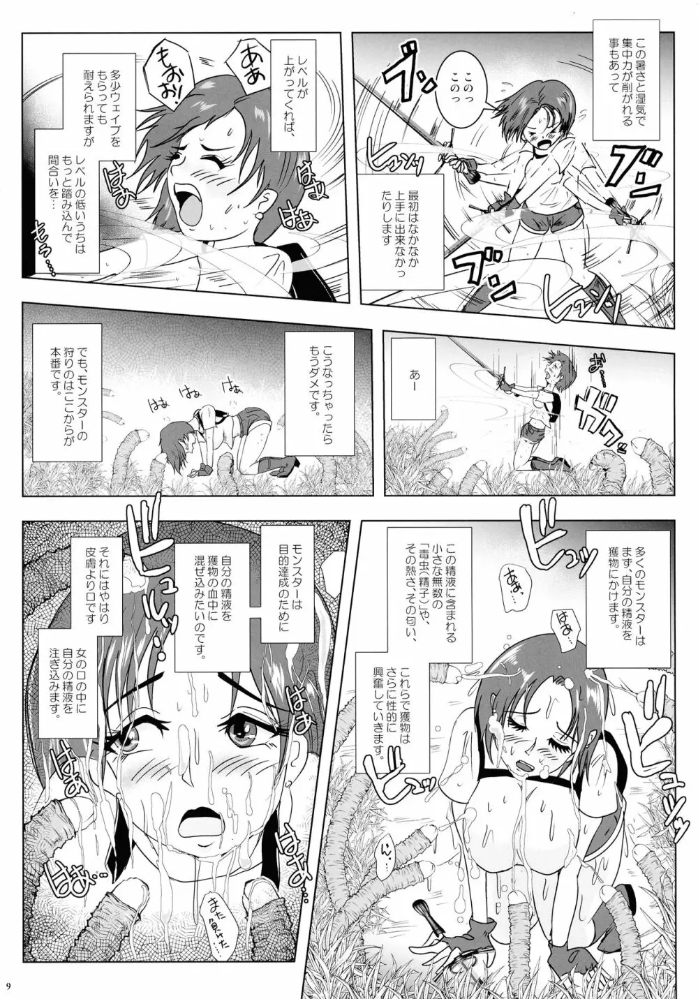 GoToラーバタス 汗と触手の常夏湿地帯 Page.9