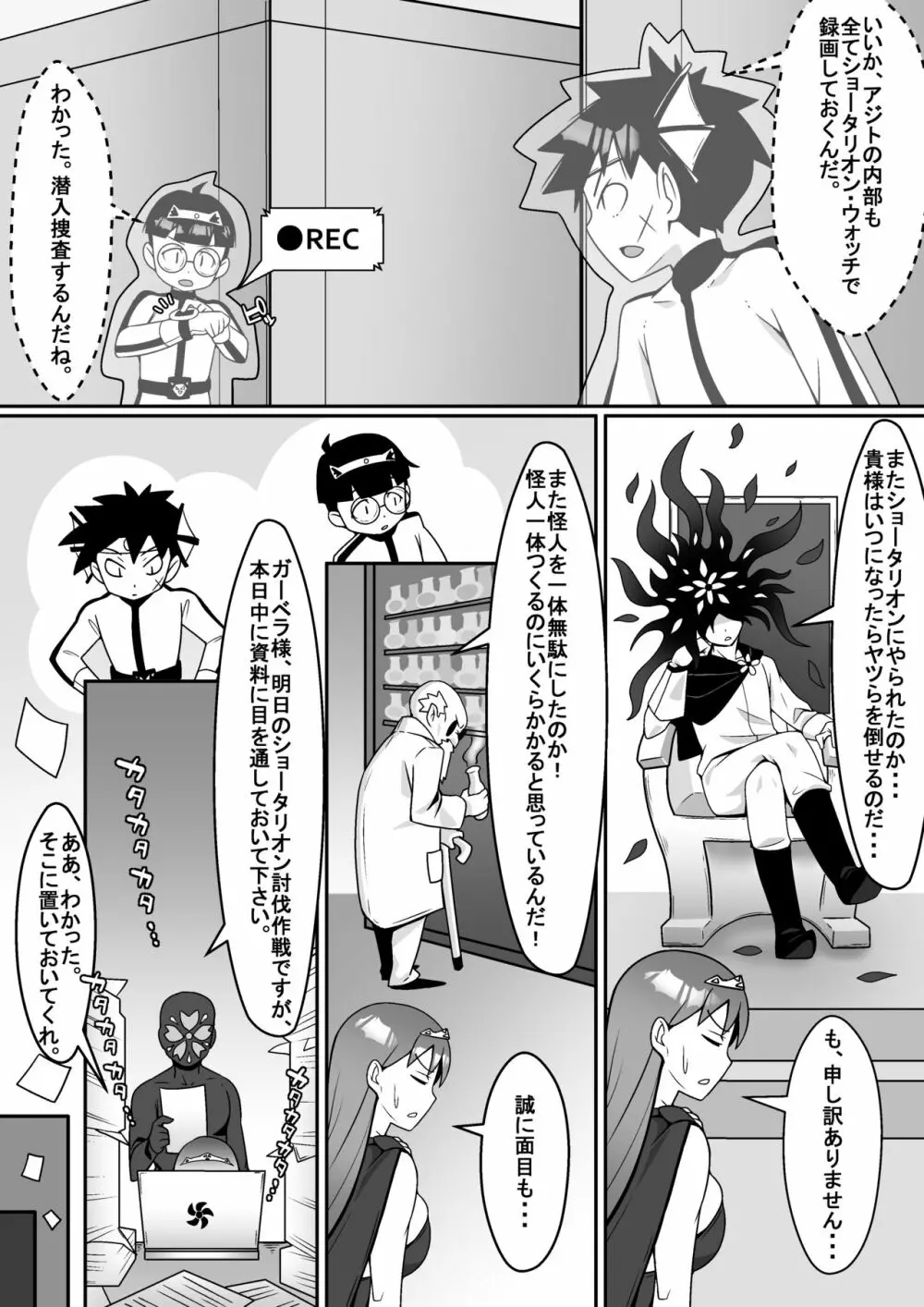 悪の女幹部 VS 科学戦隊ショータリオン Page.4