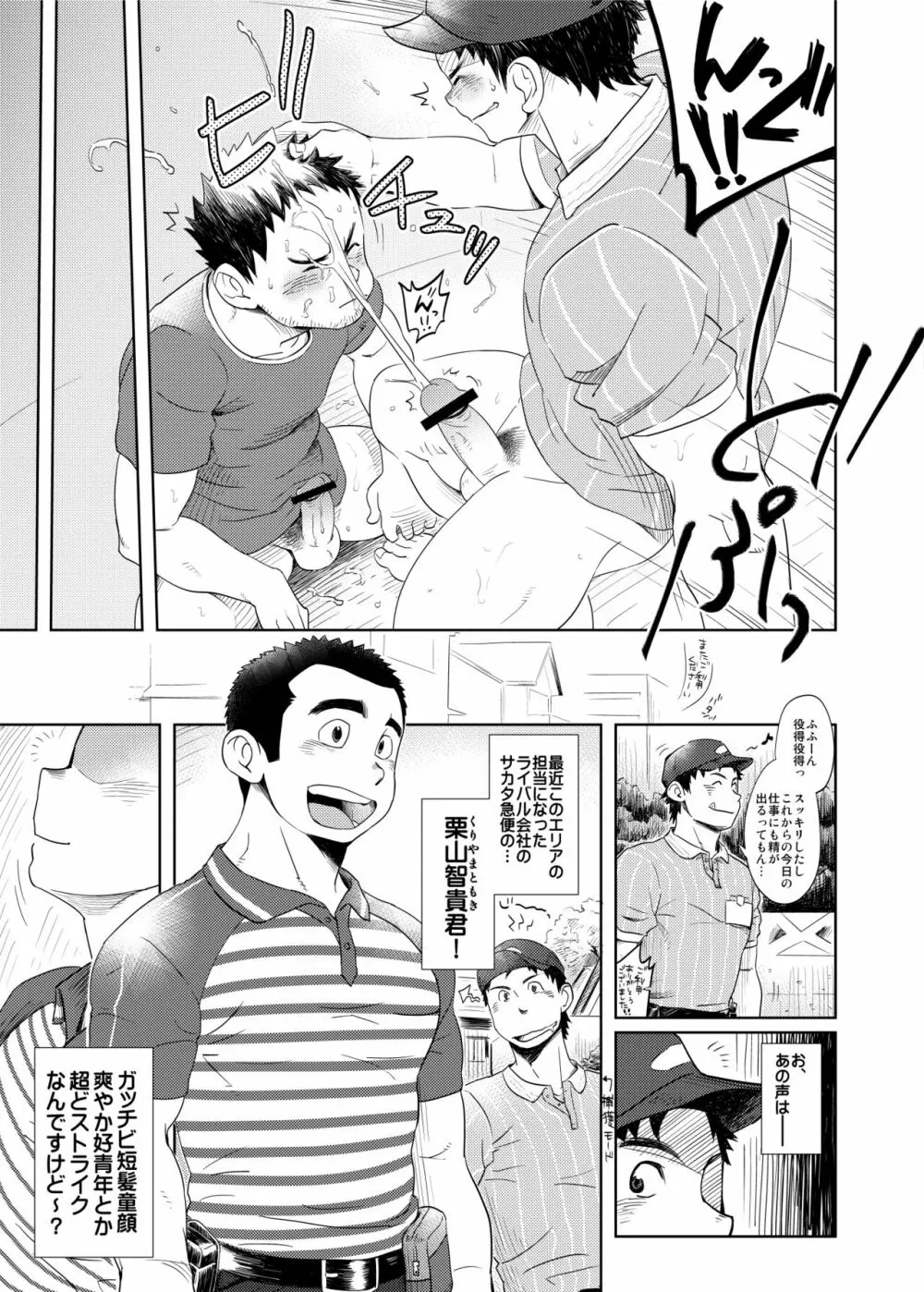 らぶらぶ宅配お兄さん1 Page.4