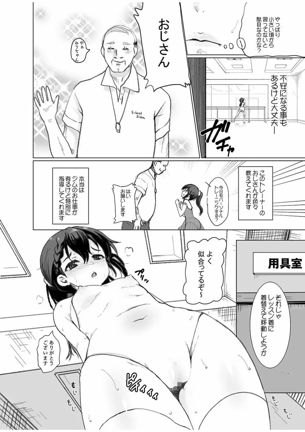 わたしのしらないおじさん Page.6