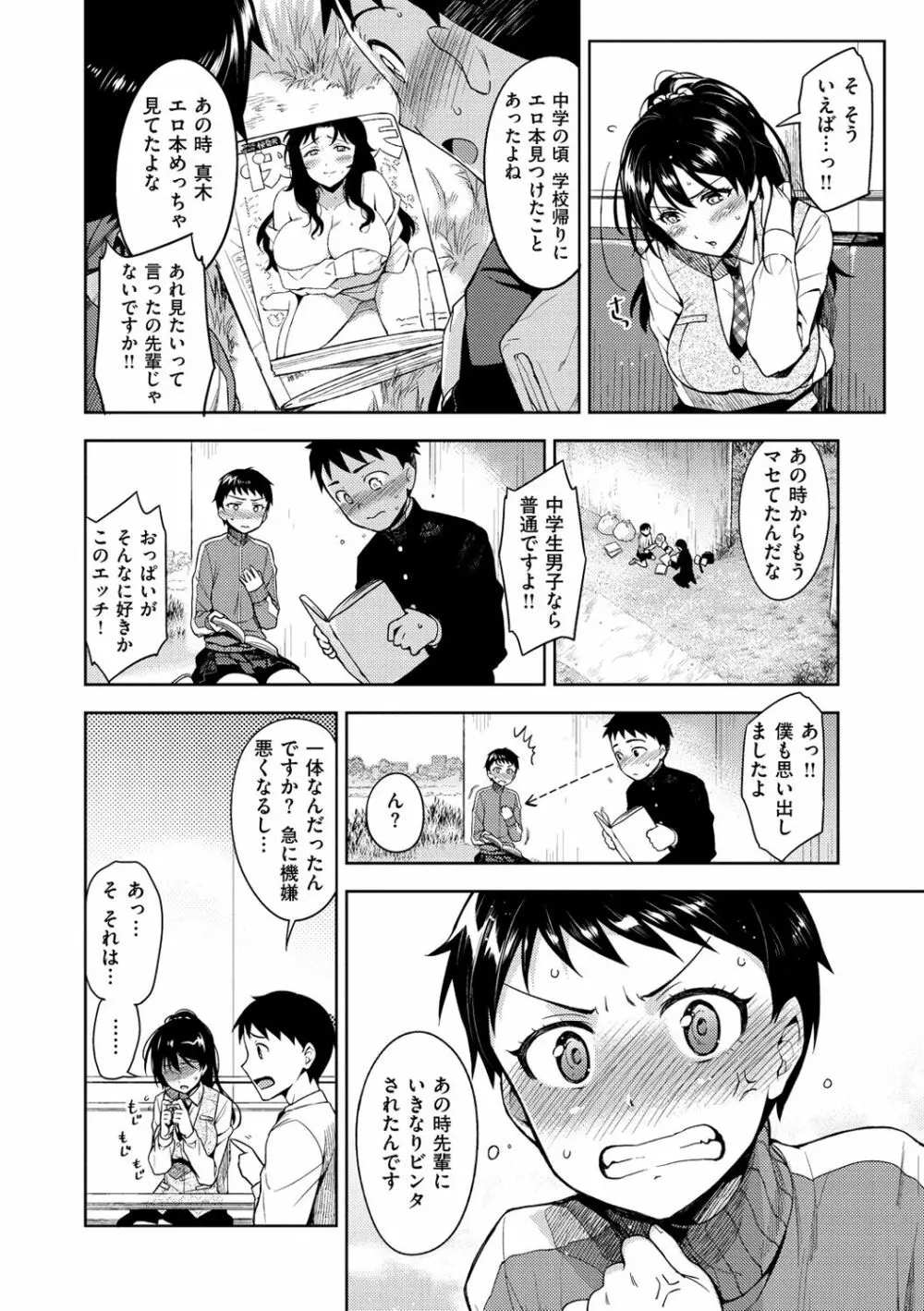 ヒメパコ♥ Page.133