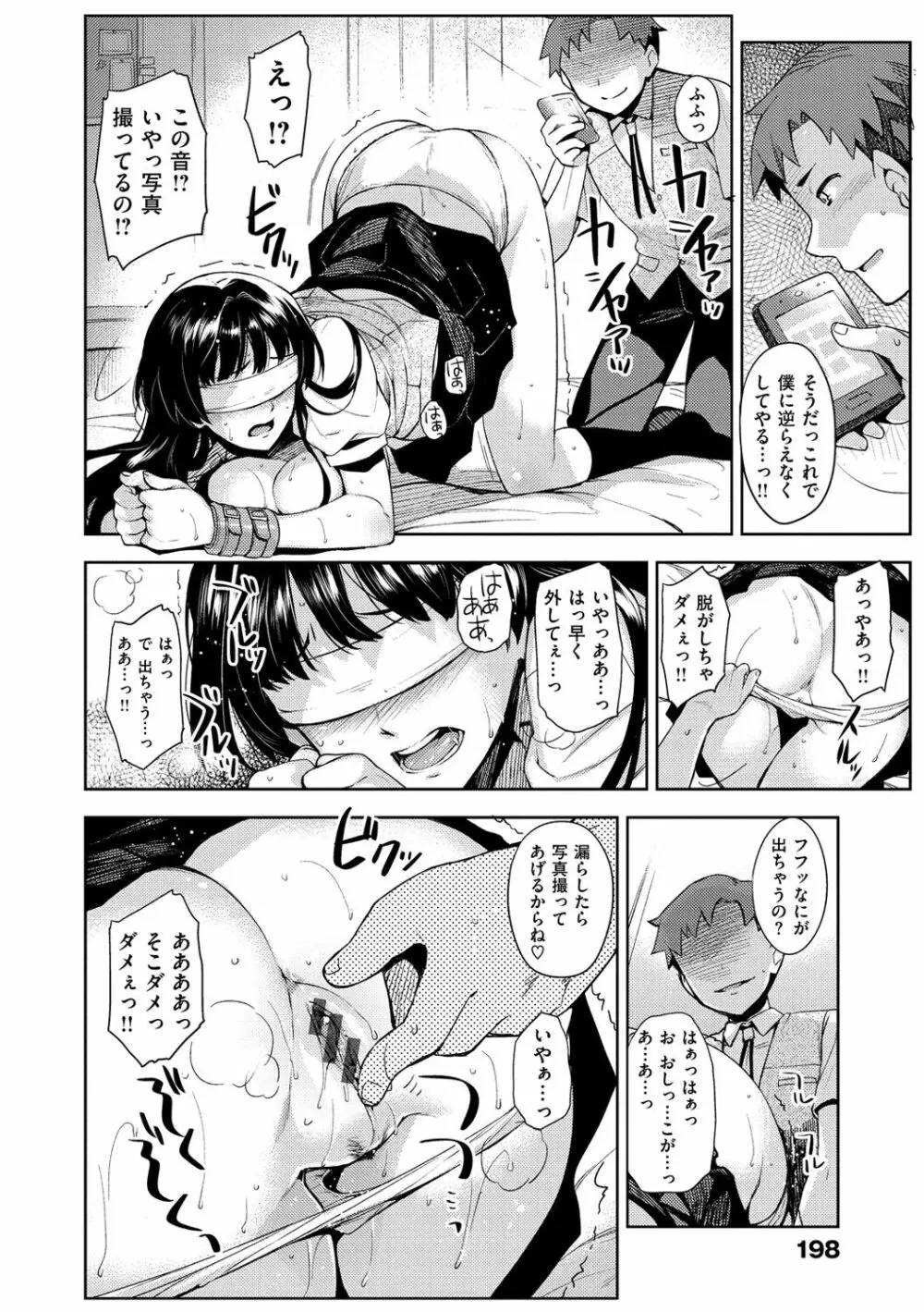 ヒメパコ♥ Page.201