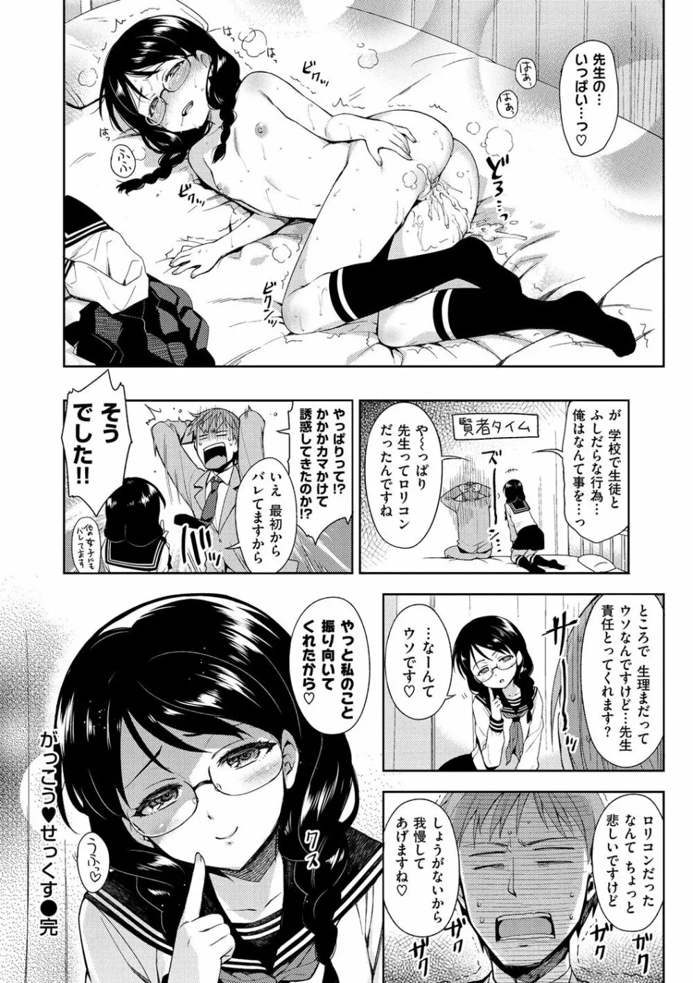 ヒメパコ♥ Page.231