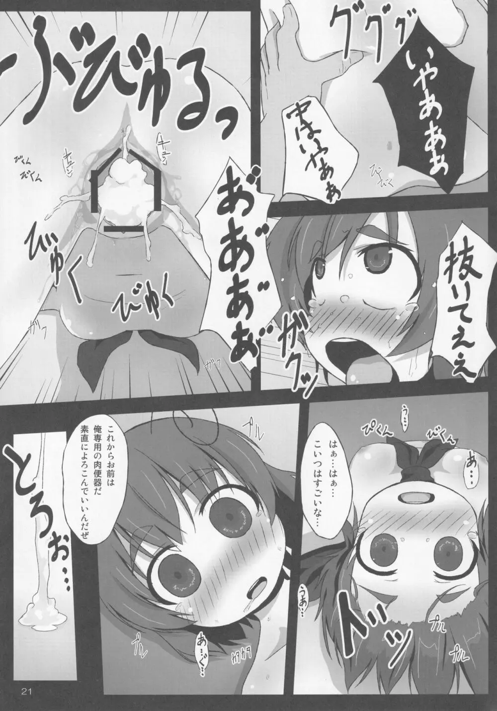 みどり狩り 弐 Page.20