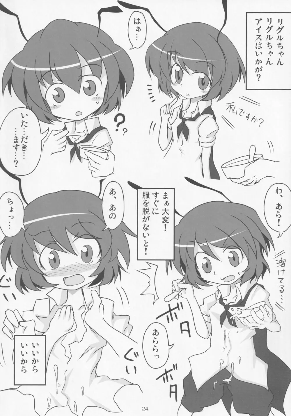 みどり狩り 弐 Page.23