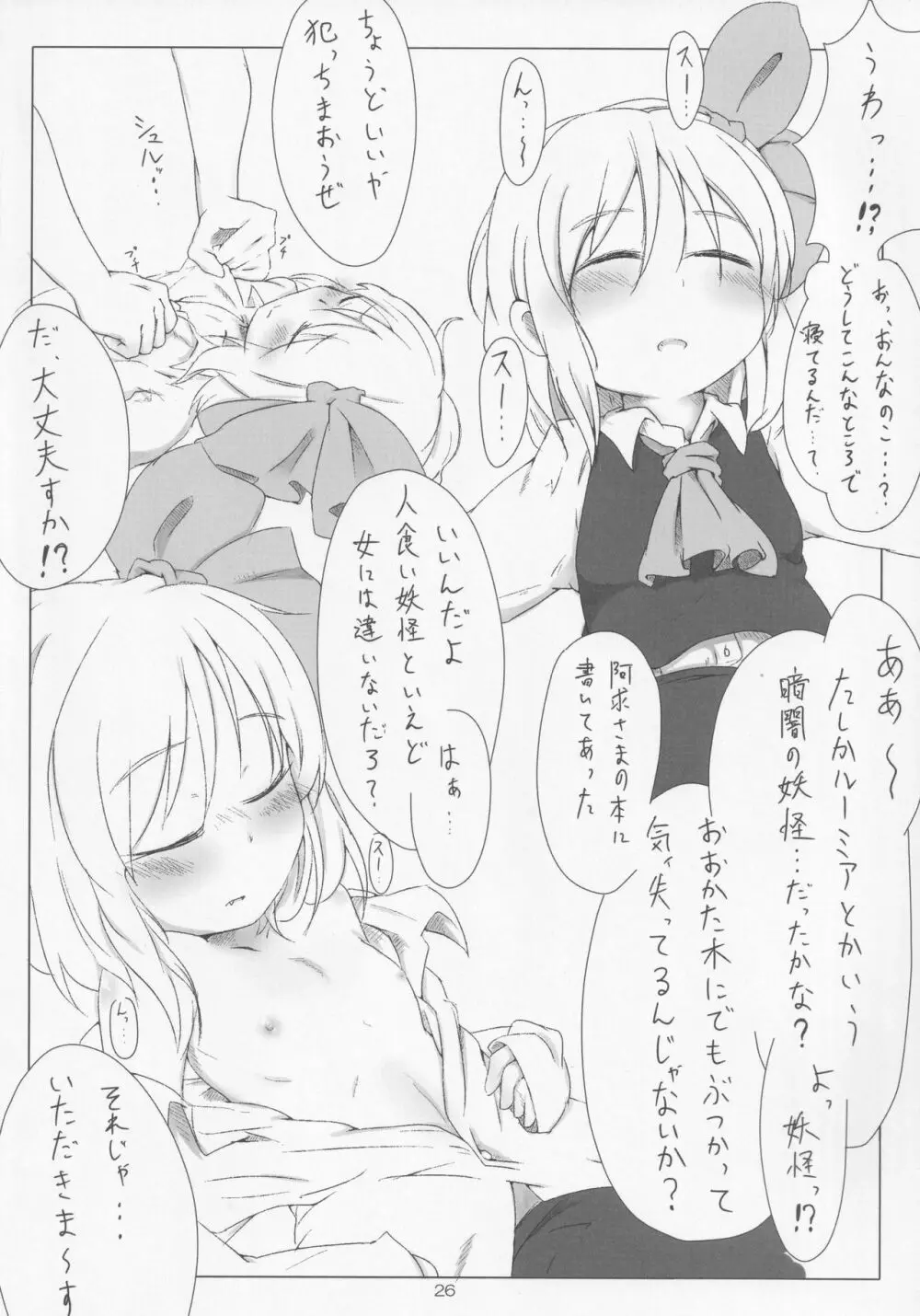 みどり狩り 弐 Page.25