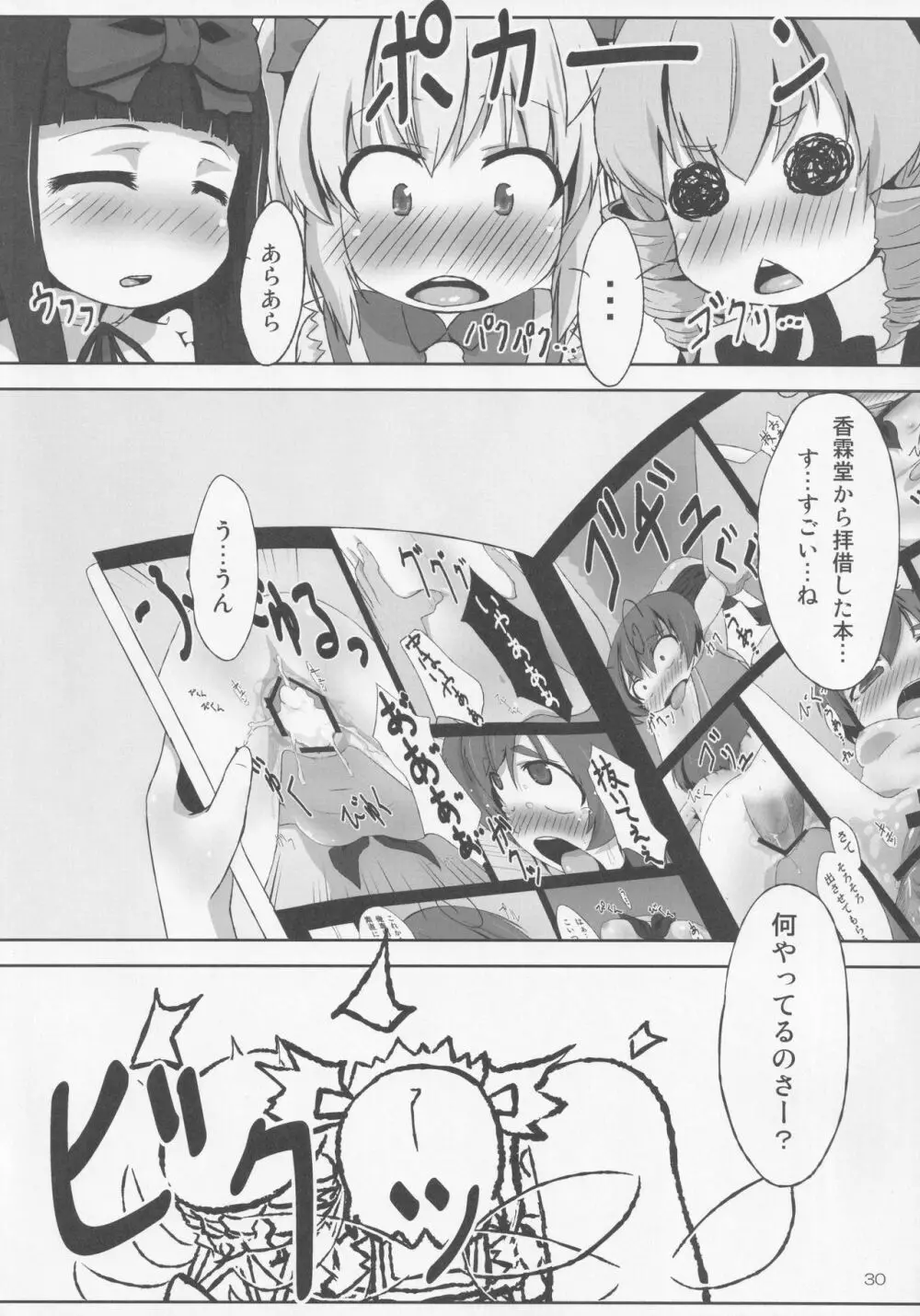 みどり狩り 弐 Page.29