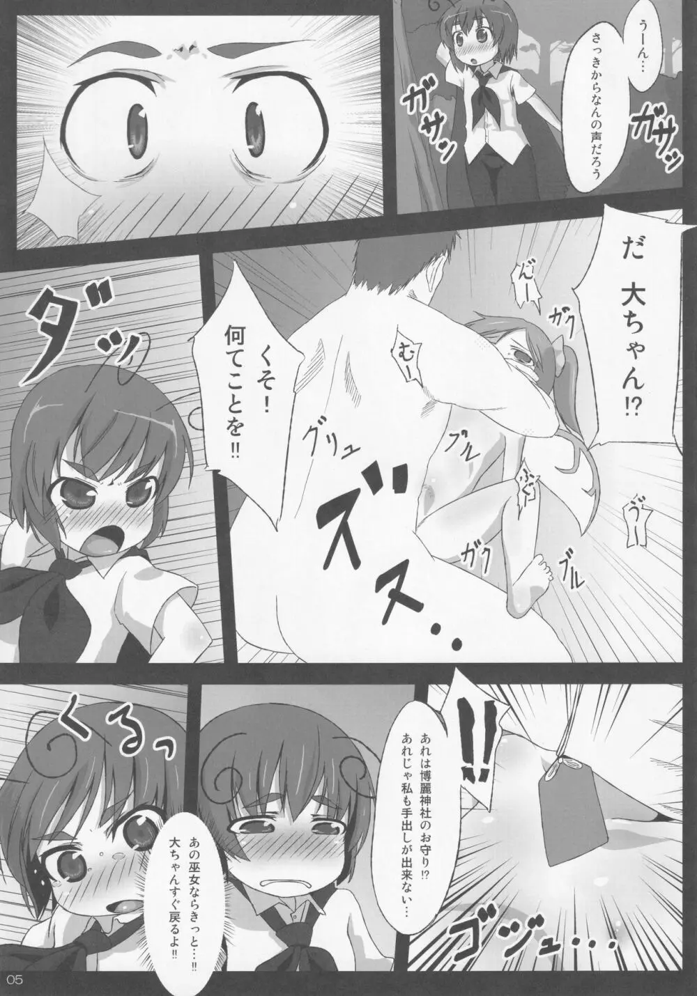 みどり狩り 弐 Page.4